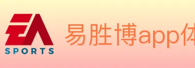 易胜博app体育 logo